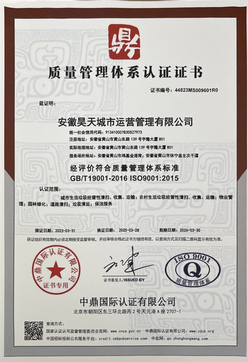 ISO9001质量管理体系认证证书